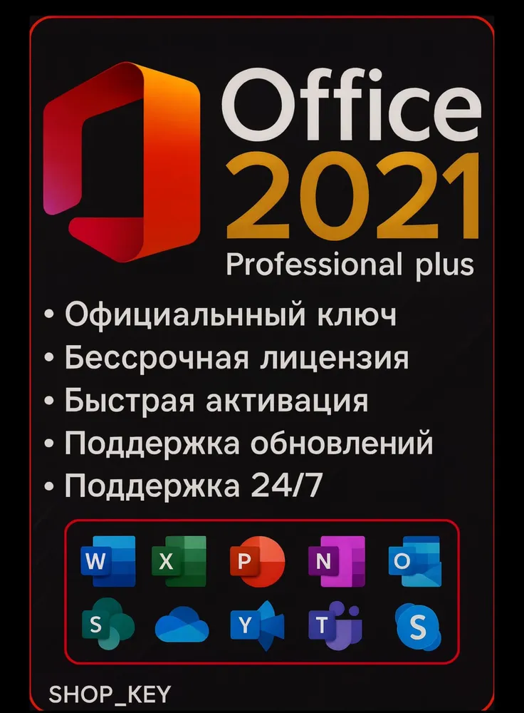 Microsoft Office 2021 Pro plus