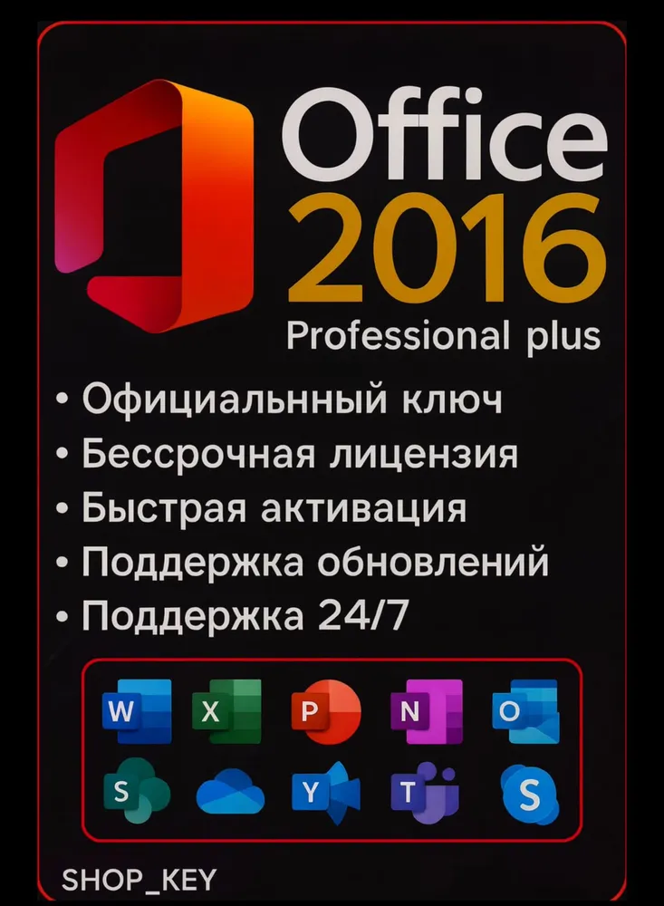 Microsoft Office 2016 pro plus