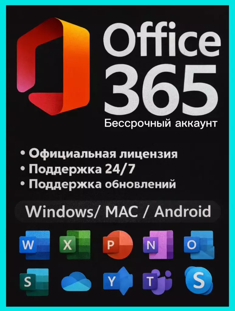 Office 365 Pro Plus Новая учетная запись + Облако 100GB (Win+MacOS + Android + IOS)
