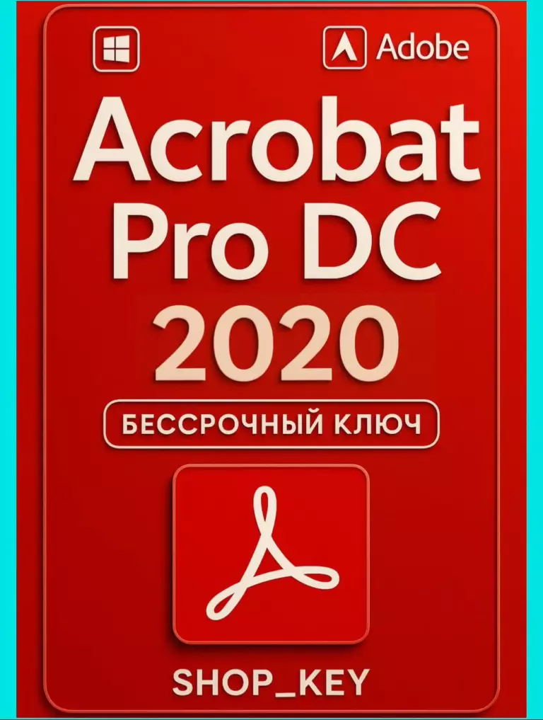 Adobe Acrobat PRO DC 2020 бессрочный ключ активации для Windows