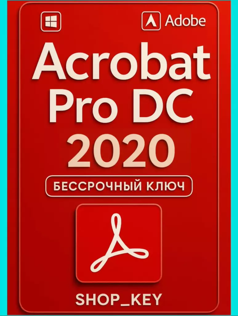 Adobe Acrobat PRO DC 2020 бессрочный ключ активации для Windows