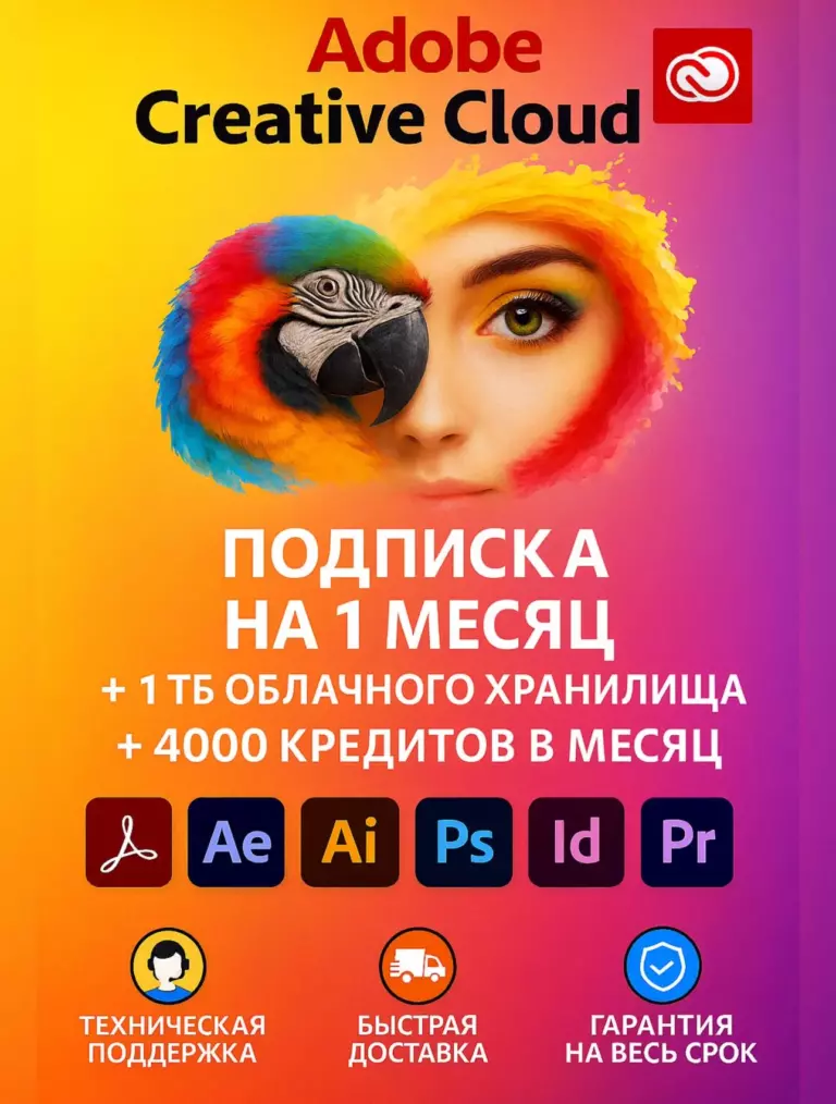 Adobe Creative Cloud на 1 месяц, Все приложения + 1 ТБ Хранилища