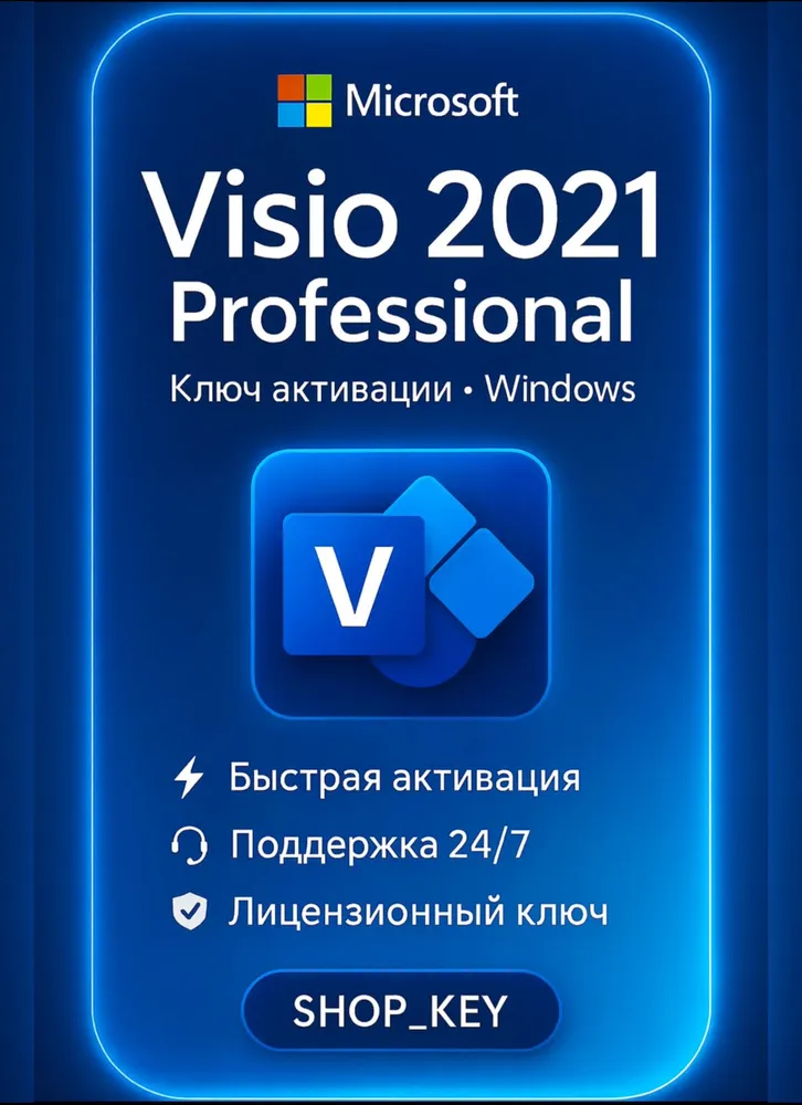 Ключ активации Visio 2021 Pro, бессрочная лицензия для 1 ПК, для Windows