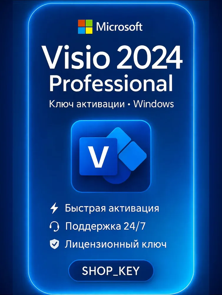 Ключ активации Visio 2024 Pro LTSC, бессрочная лицензия для 1 ПК, для Windows