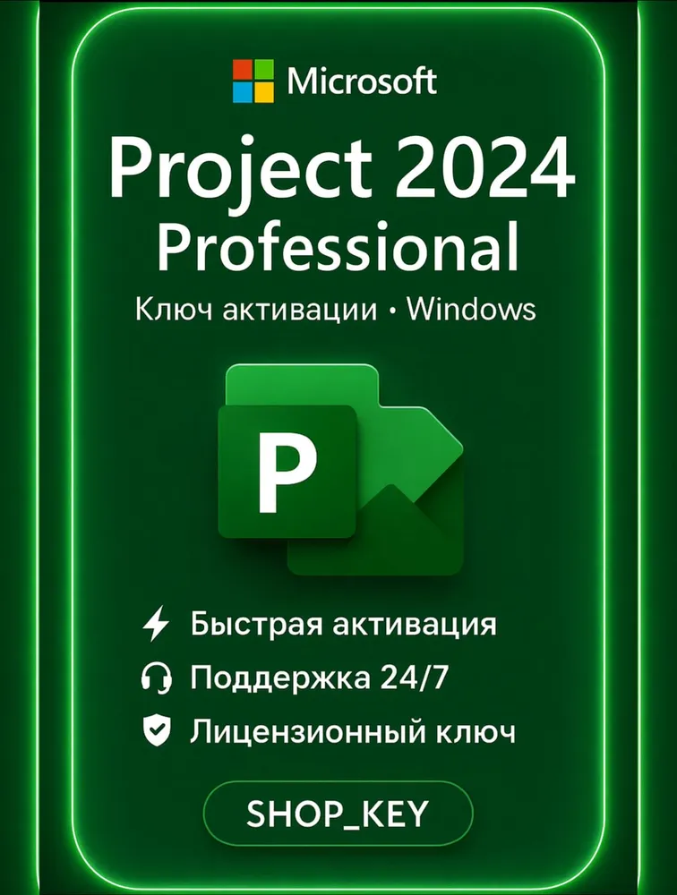 Ключ активации Project 2024 Pro LTSC, бессрочная лицензия для 1 ПК, для Windows
